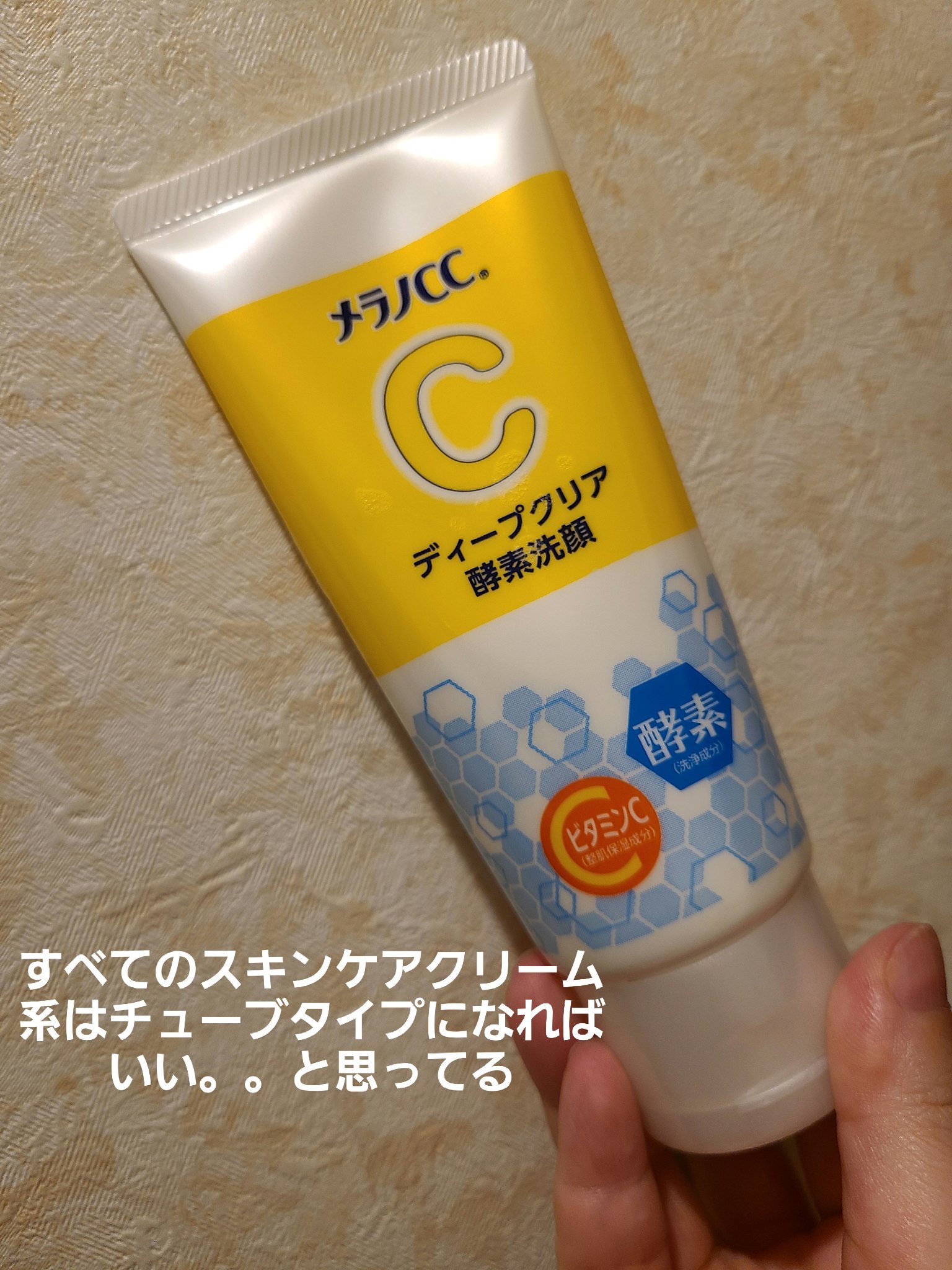 ディープクリア酵素洗顔	/メラノCC/洗顔フォームを使ったクチコミ（3枚目）