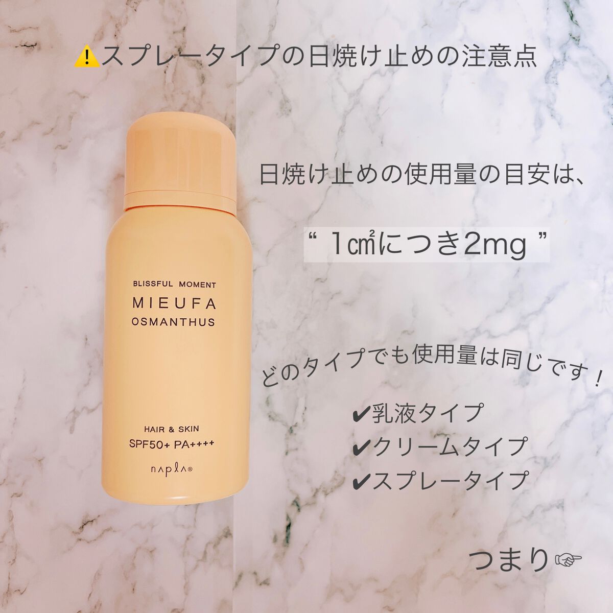 フレグランスUVスプレー オスマンサス/MIEUFA/日焼け止めミスト・スプレーを使ったクチコミ(5枚目)