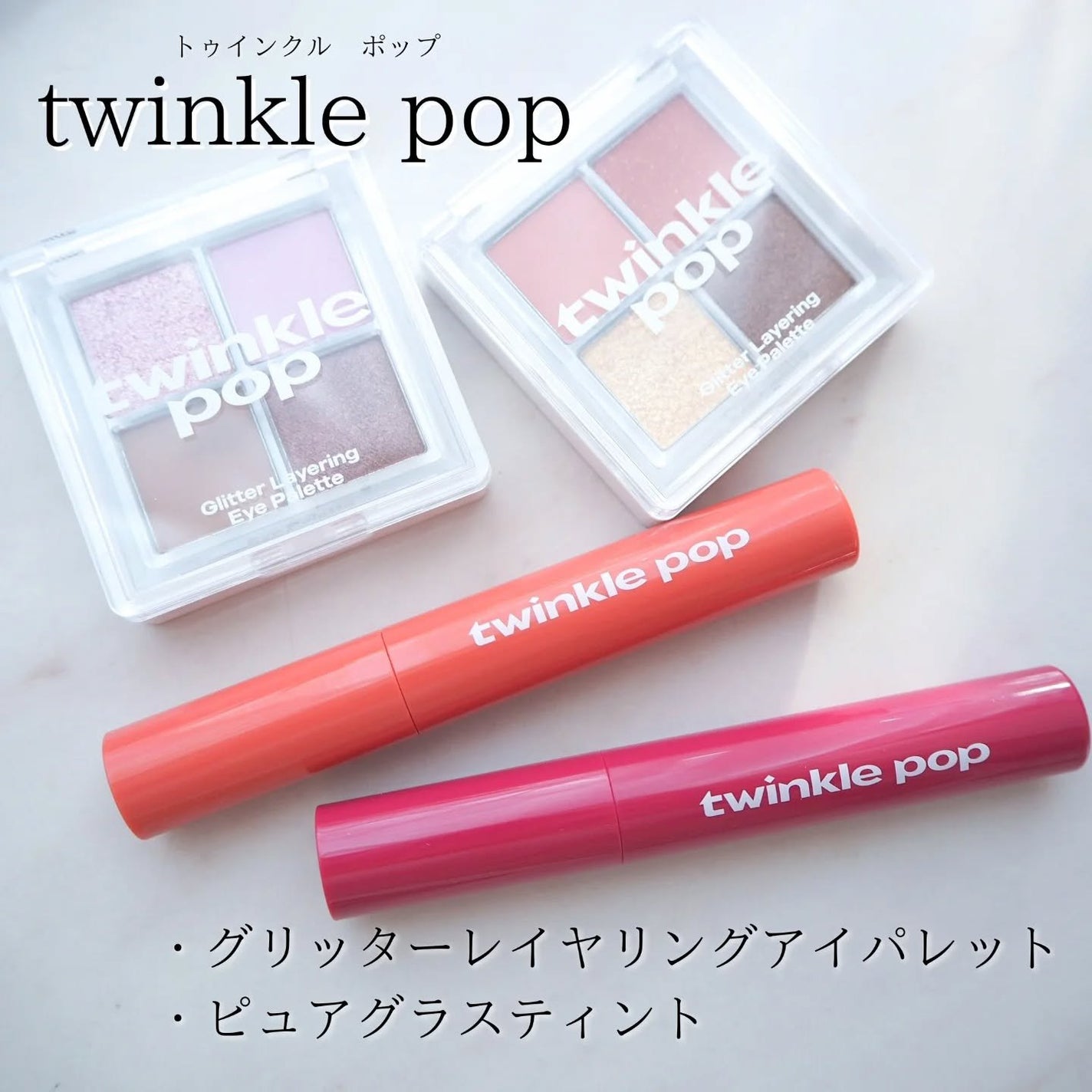 グリッターレイヤリングアイシャドウパレット/TWINKLE POP/アイシャドウパレットを使ったクチコミ(1枚目)