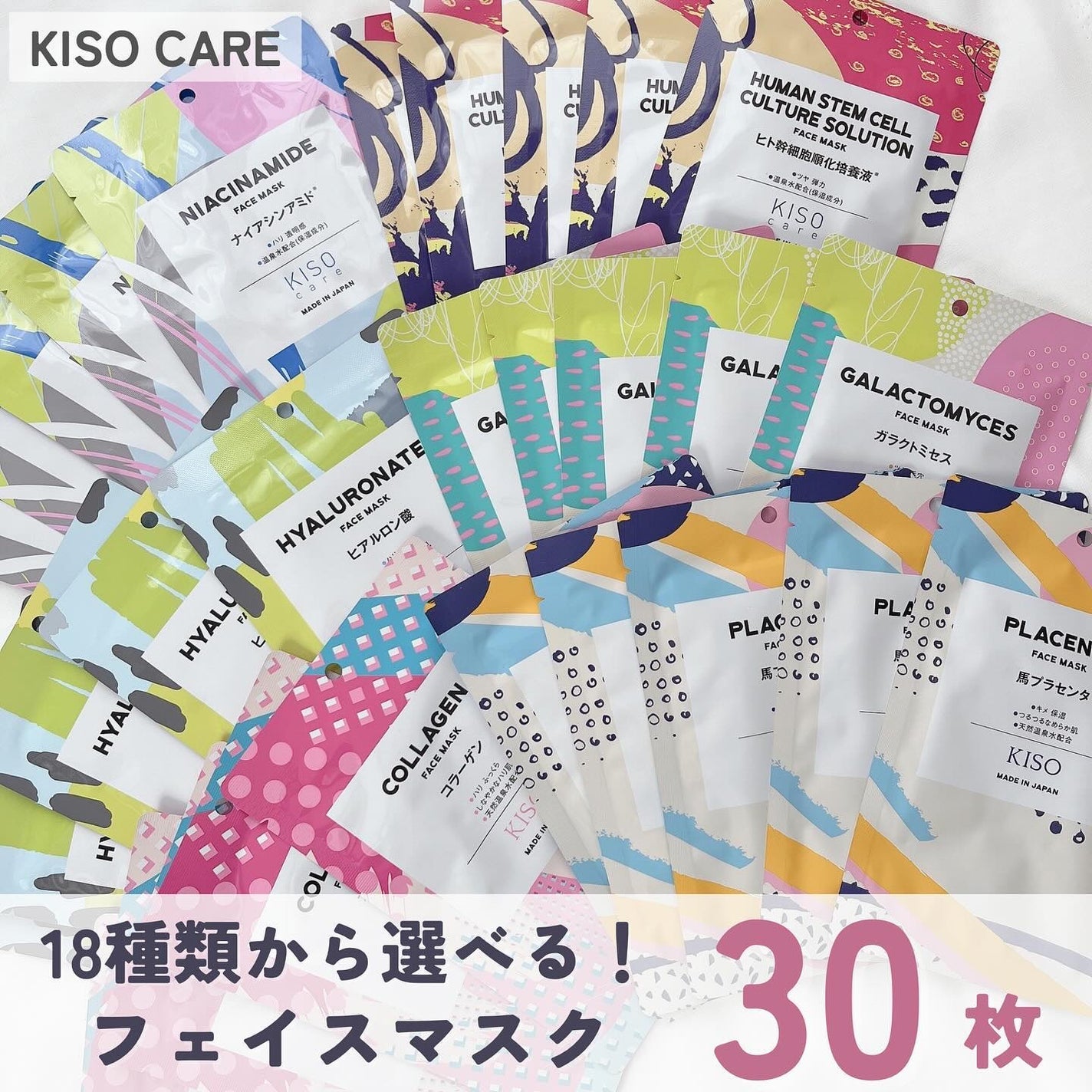 フェイスマスク 【しっかり実感30枚セット】/KISO/シートマスク・パックを使ったクチコミ(1枚目)