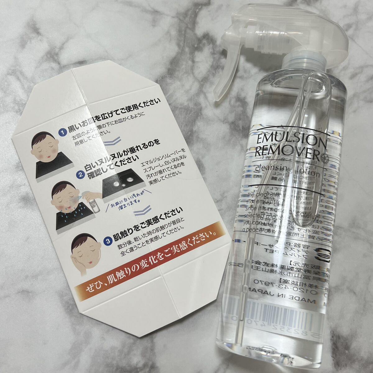 エマルジョンリムーバー　300ml/200ml/水橋保寿堂製薬/その他洗顔料を使ったクチコミ（2枚目）