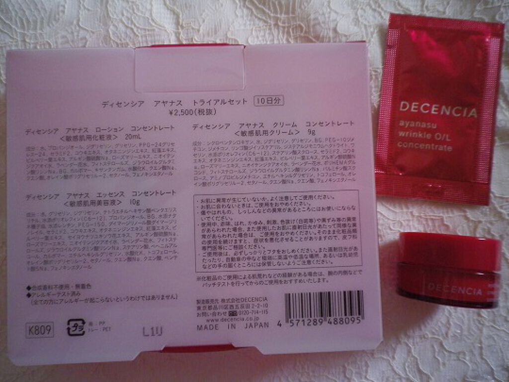 アヤナス トライアルセット/DECENCIA/スキンケアキットを使ったクチコミ(1枚目)