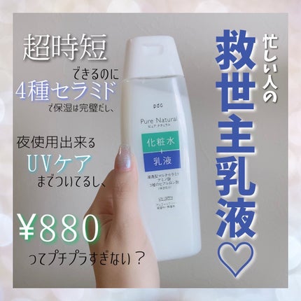 ピュア ナチュラル エッセンスローション UV/pdc/オールインワン化粧品を使ったクチコミ(1枚目)