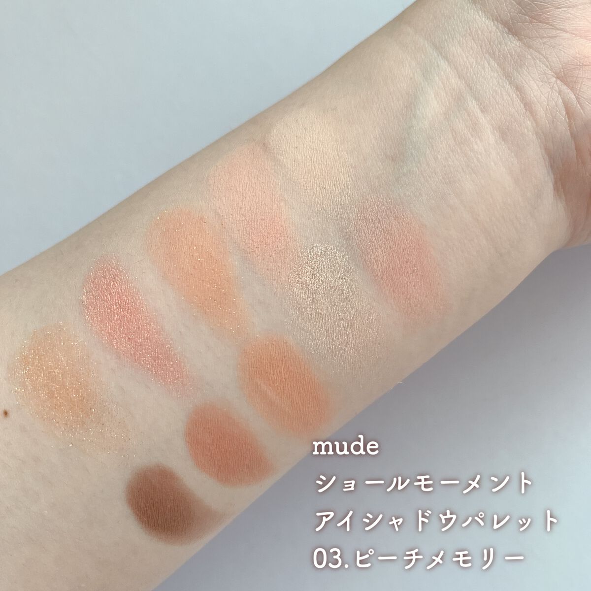 MDショールモーメント アイシャドウパレット/mude./アイシャドウパレットを使ったクチコミ（3枚目）