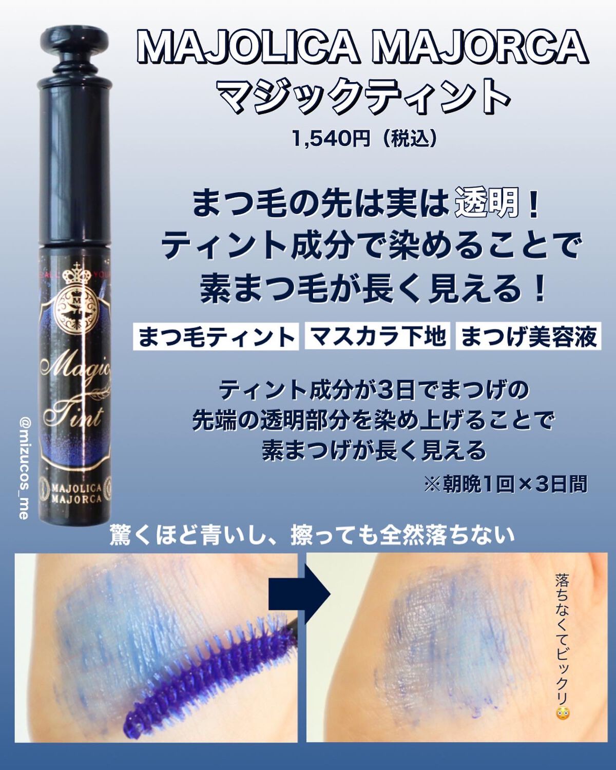 マジックティント/MAJOLICA MAJORCA/マスカラを使ったクチコミ(3枚目)