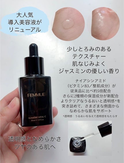 ルミエール ヴァイタルC/FEMMUE/ブースター・導入液を使ったクチコミ(2枚目)