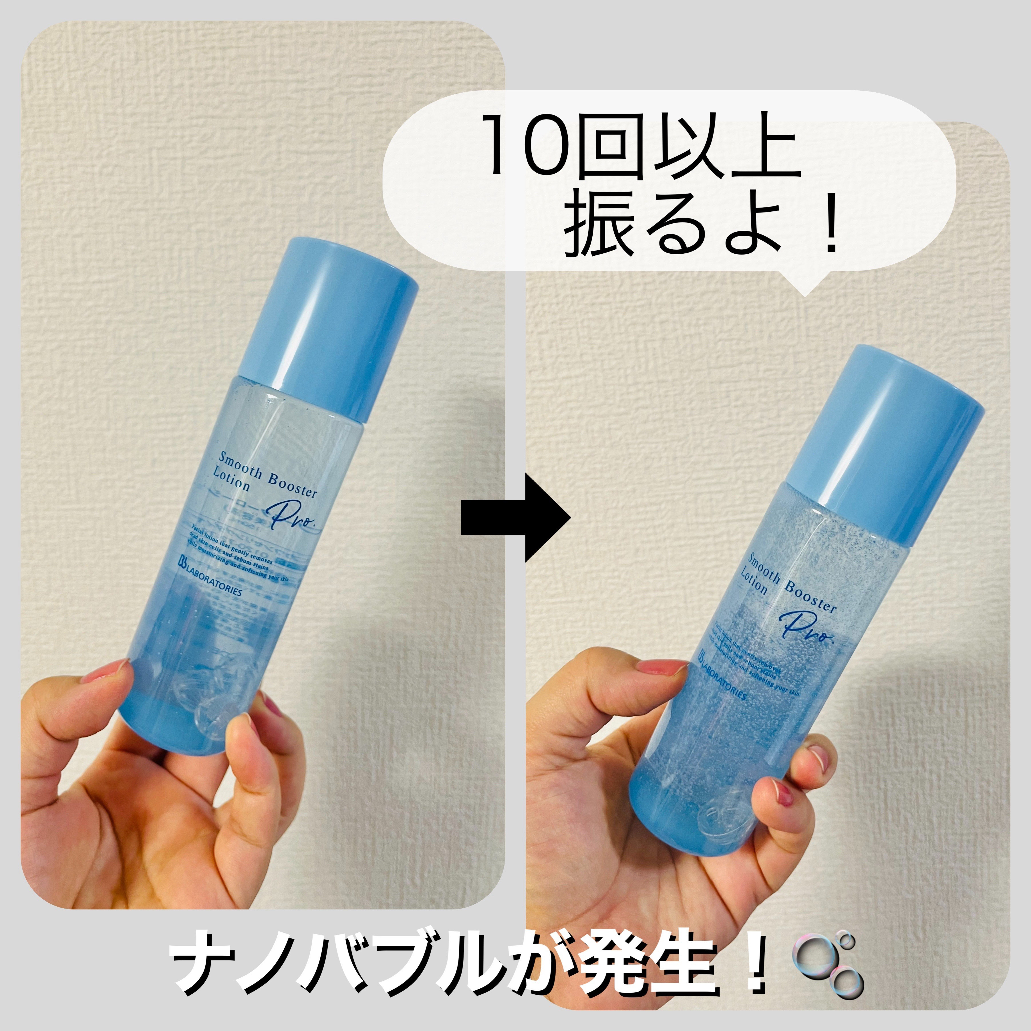 スムースブースターローションＰｒｏ．/ビービーラボラトリーズ/ブースター・導入液を使ったクチコミ（2枚目）