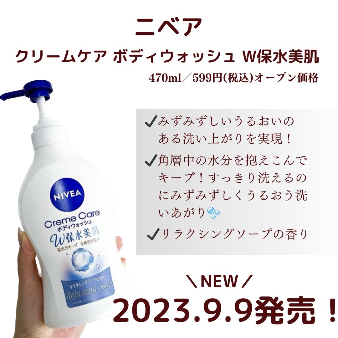 クリームケア ボディウォッシュ W保水美肌 リラクシングソープの香り/ニベア/ボディソープを使ったクチコミ(2枚目)
