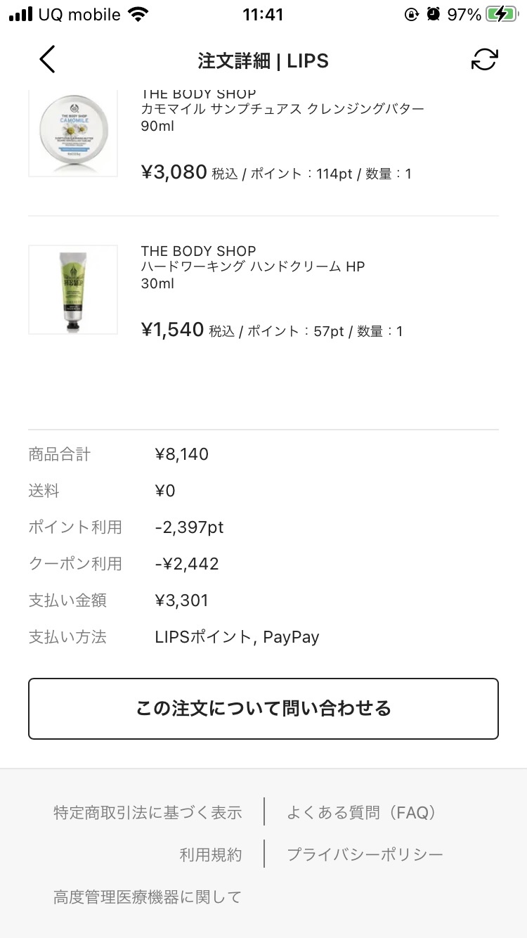 を使ったクチコミ（3枚目）