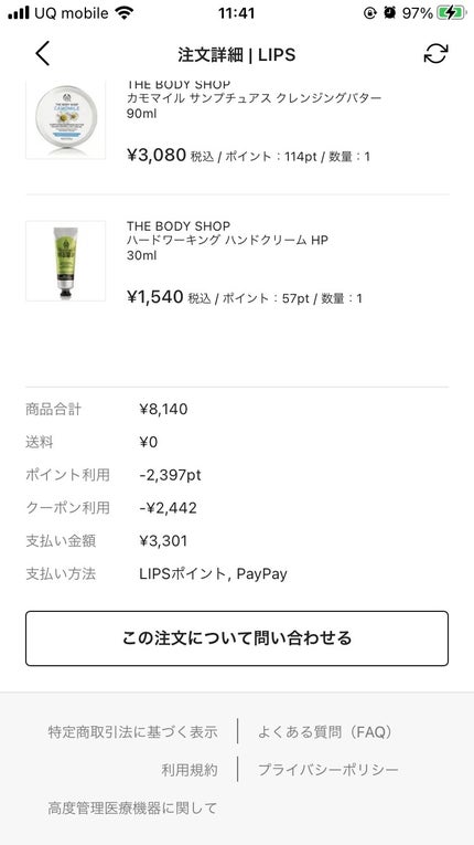 を使ったクチコミ(3枚目)