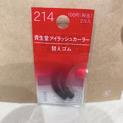 アイラッシュカーラー 替えゴム 214/SHISEIDO/その他化粧小物を使ったクチコミ(1枚目)