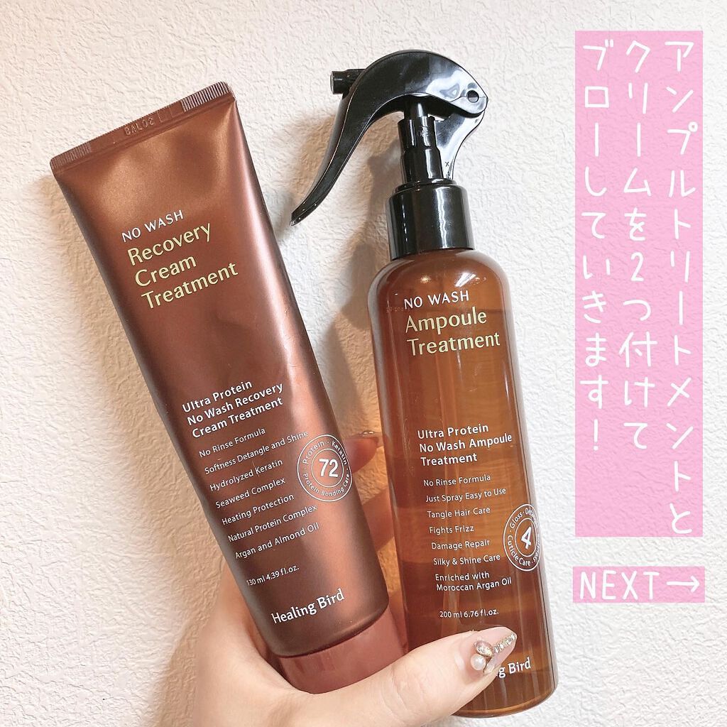 ノーウォッシュセラム　トリートメント/Healing bird/ヘアオイルを使ったクチコミ（2枚目）