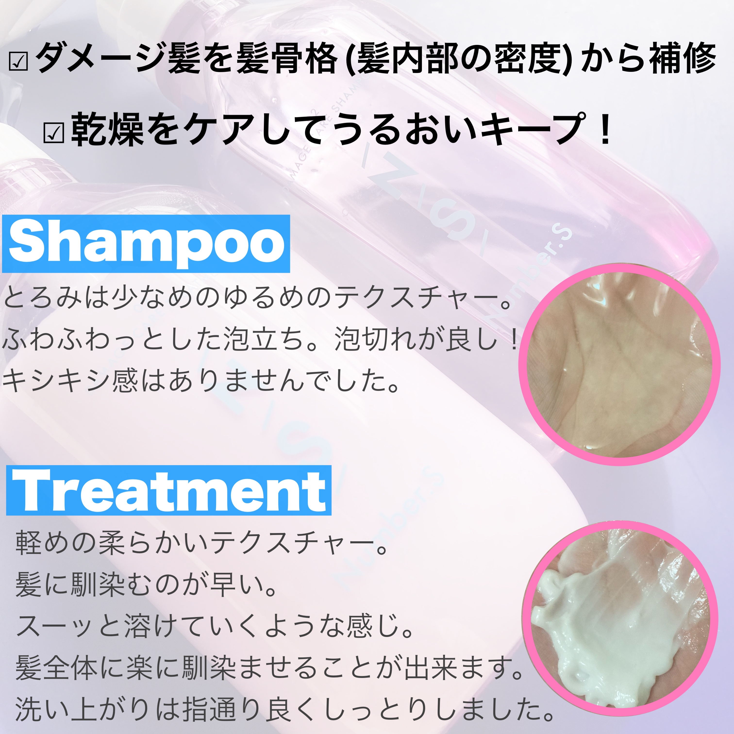 ダメージケア シャンプー/ヘアトリートメント/Number.S /市販シャンプーを使ったクチコミ（2枚目）