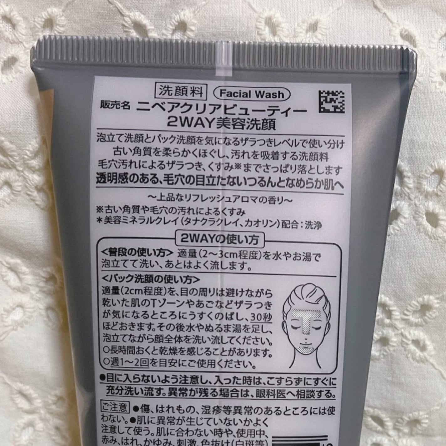 ニベア2WAY美容洗顔/ニベア/洗顔フォームを使ったクチコミ(4枚目)