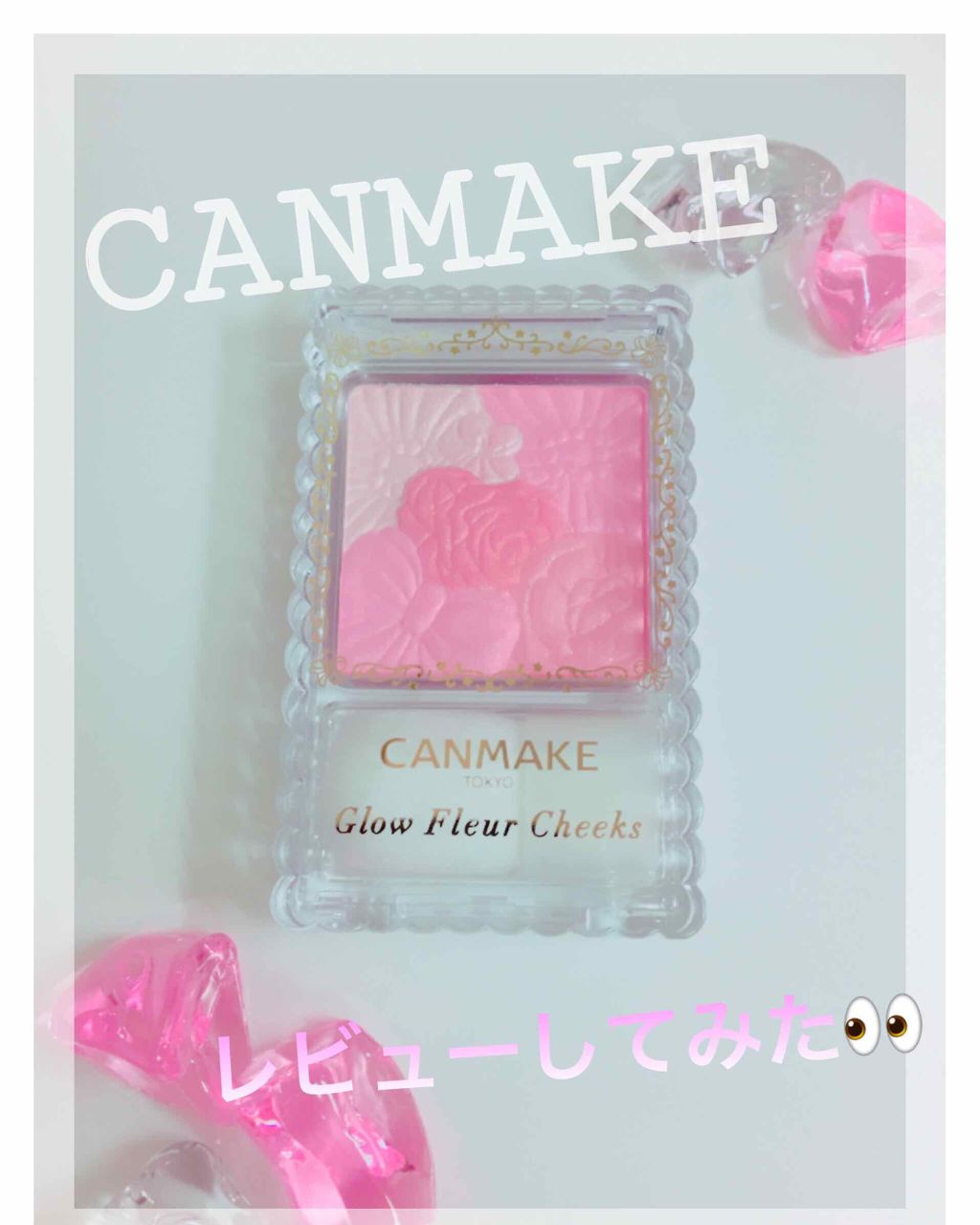 グロウフルールチークス/キャンメイク/パウダーチークを使ったクチコミ（1枚目）
