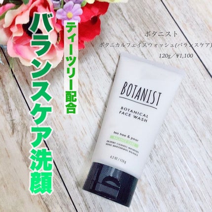 ボタニカルフェイスウォッシュ バランスケア/BOTANIST/洗顔フォームを使ったクチコミ(1枚目)