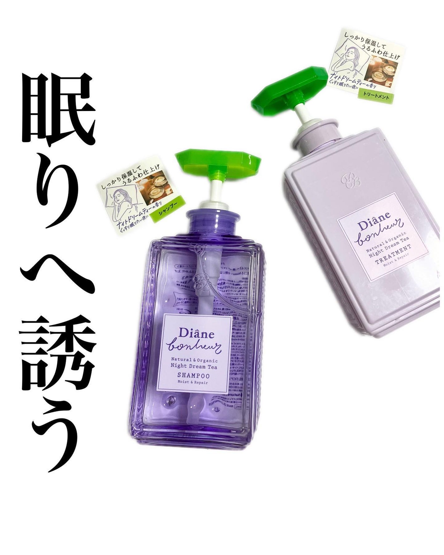 ダイアンボヌール モイスト&リペア シャンプー/トリートメント ナイトドリームティーの香り/ダイアン/市販シャンプーを使ったクチコミ(1枚目)