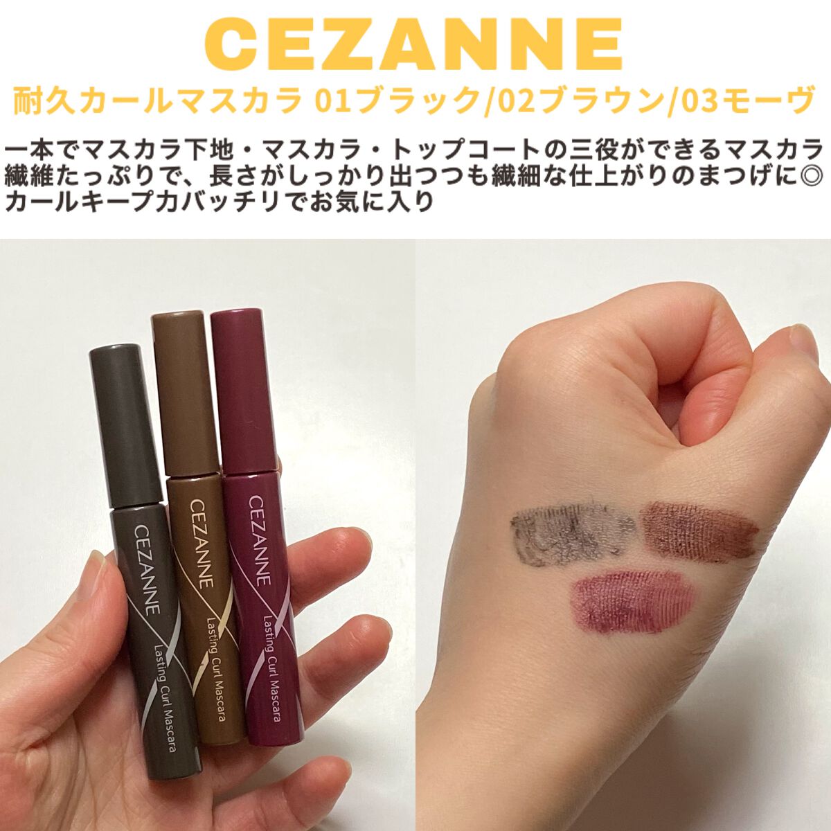 耐久カールマスカラ/CEZANNE/マスカラを使ったクチコミ(2枚目)