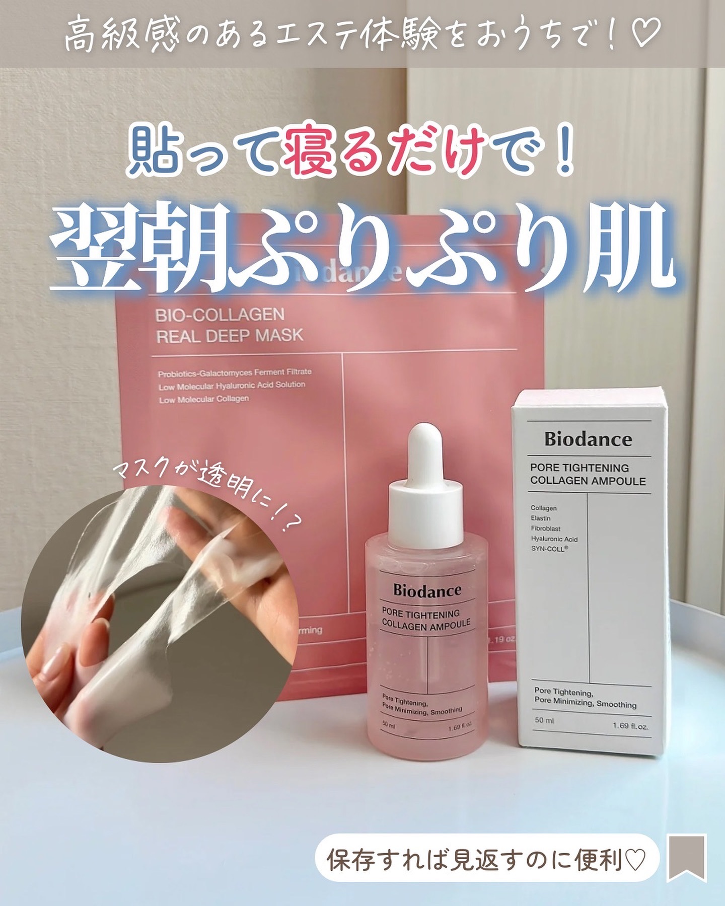 バイオコラーゲンリアルディープマスク/Biodance/シートマスク・パックを使ったクチコミ（1枚目）