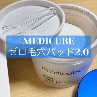 ゼロ毛穴パッド2.0/MEDICUBE/拭き取り化粧水を使ったクチコミ（1枚目）