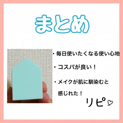 メイクアップスポンジ バリューパック ハウス型 14個/DAISO/パフ・スポンジを使ったクチコミ(6枚目)