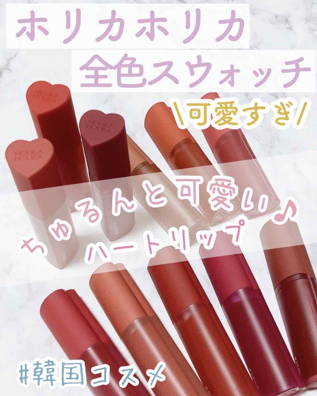 ホリカホリカ ハートクラッシュグローティントエアー/HOLIKA HOLIKA/リップティントを使ったクチコミ（1枚目）