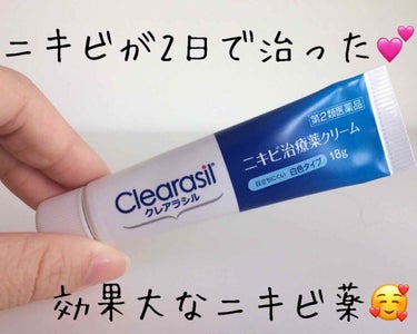 こんにちは😃

本日2回目投稿です🥰

今回は、なかなか治らない悪化したニキ

ビが、2日で治った方法を紹介します！



私は普段、ニキビをいじっていないの

に、悪化して、膿が溜まった赤ニキビが

