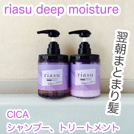 リアス ディープ モイスチャー シカ シャンプー/トリートメント/riasu/市販シャンプーを使ったクチコミ(1枚目)