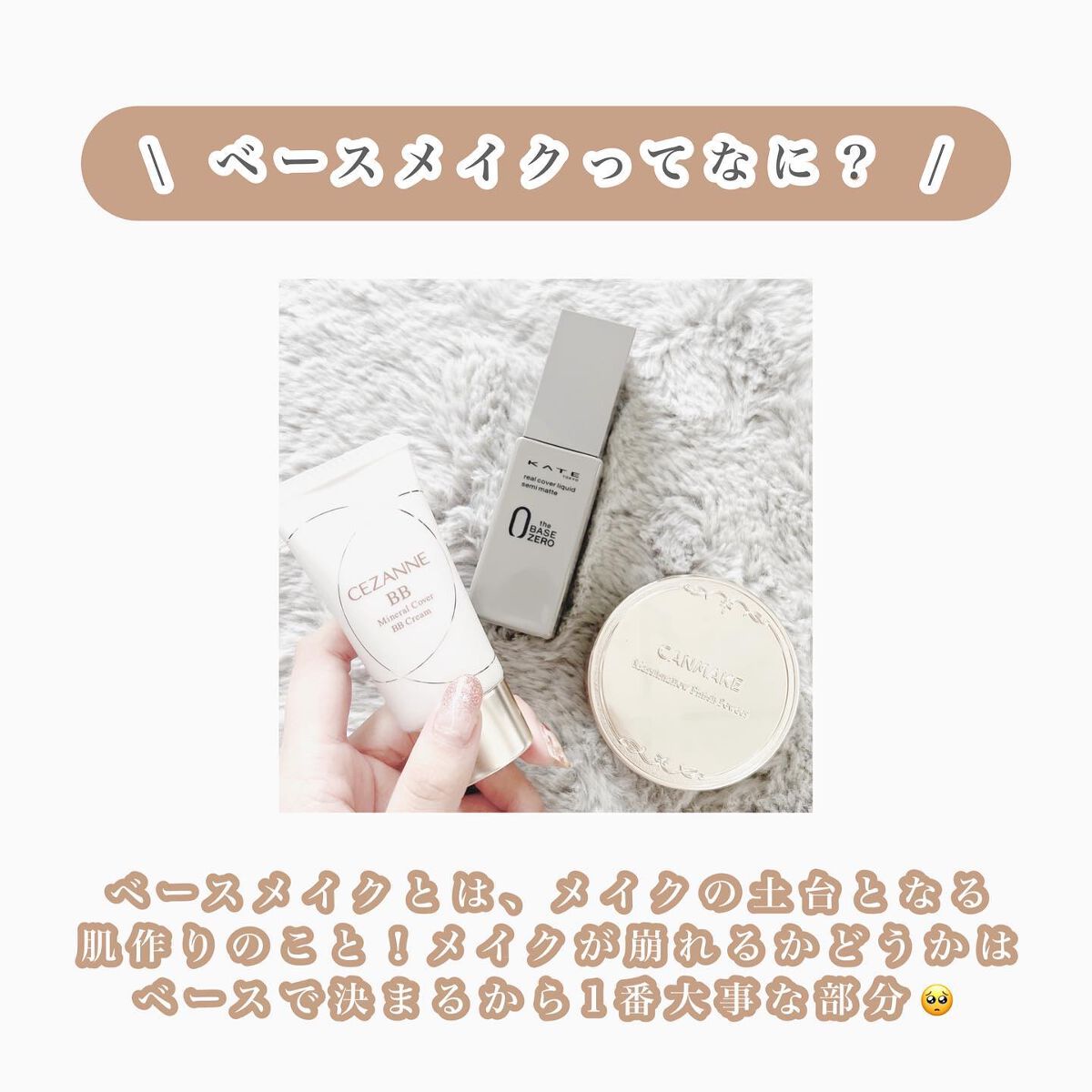 めるも【パーソナルカラーアナリスト】 on LIPS 「ベースメイクってなに????/今日は、初心に帰ってベースメイク..」(3枚目)