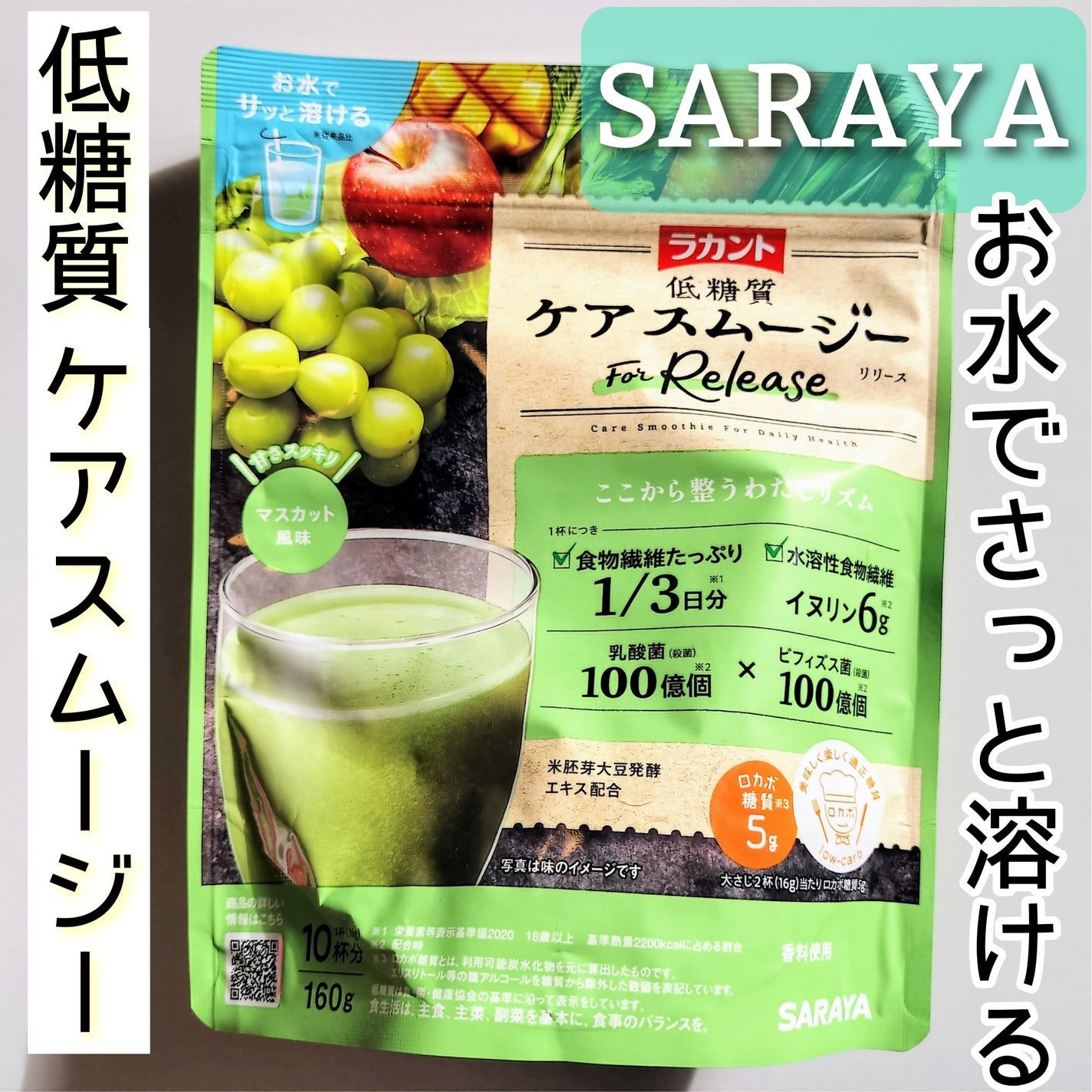 低糖質ケアスムージー/ラカント/美容サプリメントを使ったクチコミ(1枚目)