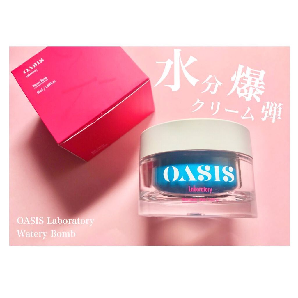 Watery Bomb/Oasis Laboratory/フェイスクリームを使ったクチコミ(1枚目)