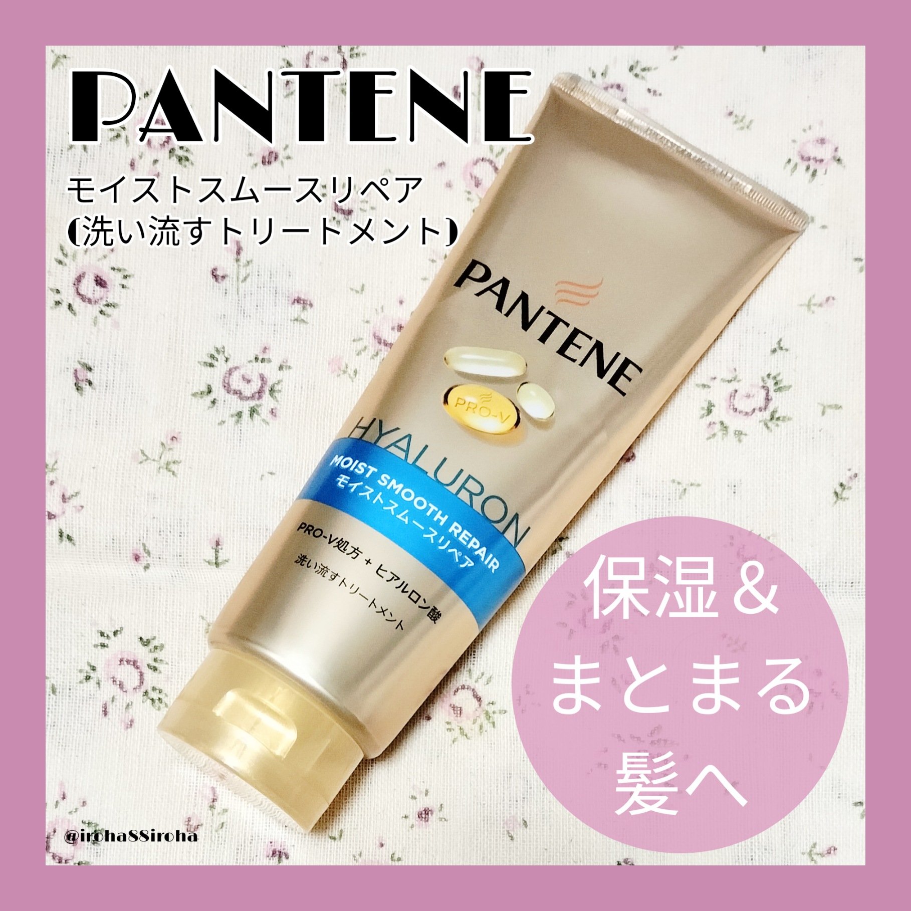 モイストスムースリペア 洗い流すトリートメント 300g/パンテーン/洗い流すヘアトリートメントを使ったクチコミ（1枚目）