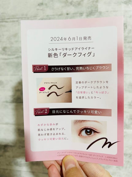 シルキーリキッドアイライナーWP/D-UP/リキッドアイライナーを使ったクチコミ(7枚目)