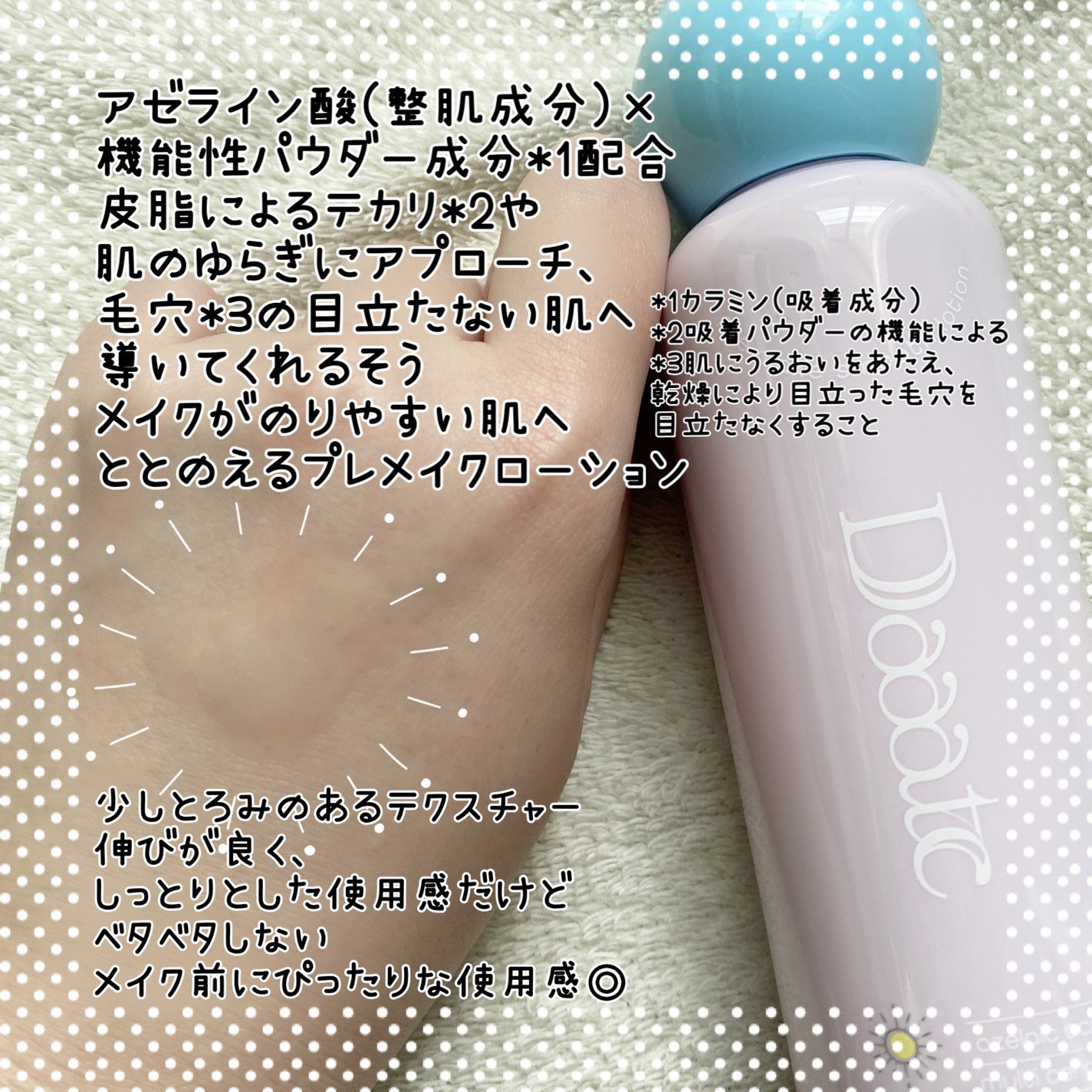 プレメイクスムースローション/Daaate/化粧水を使ったクチコミ(2枚目)