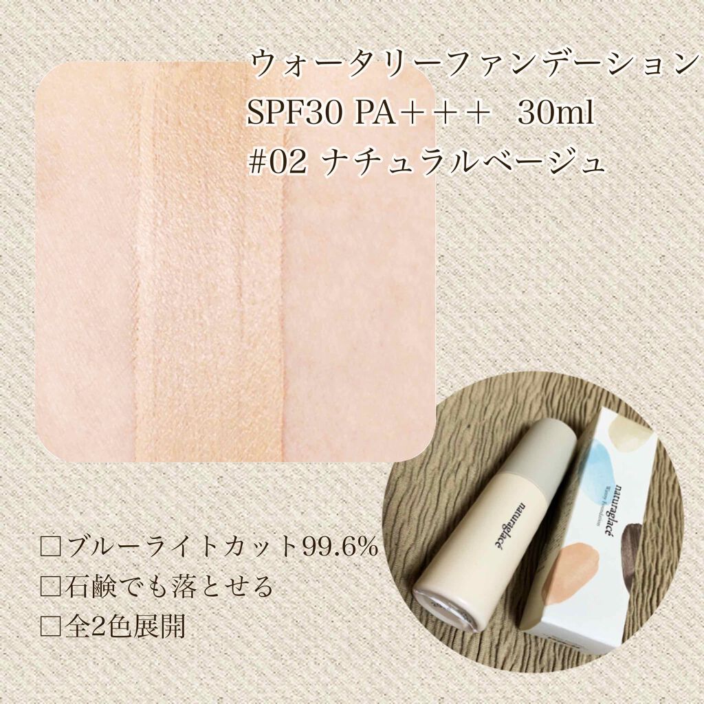 ウォータリーファンデーション N/ナチュラグラッセ/リキッドファンデーションを使ったクチコミ（2枚目）