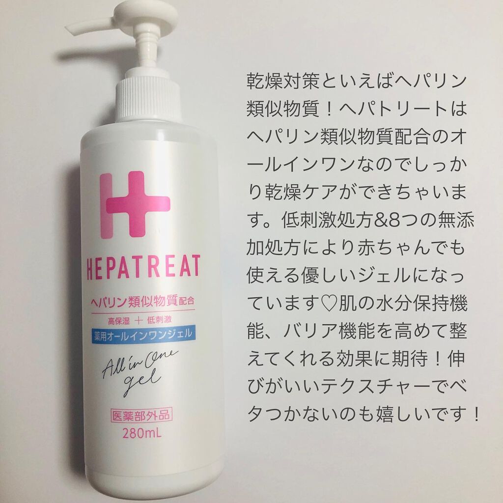 ヘパトリート 薬用オールインワンジェル /ゼトックスタイル/オールインワン化粧品を使ったクチコミ（2枚目）