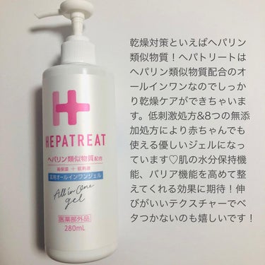 ヘパトリート 薬用オールインワンジェル /ゼトックスタイル/オールインワン化粧品を使ったクチコミ（2枚目）