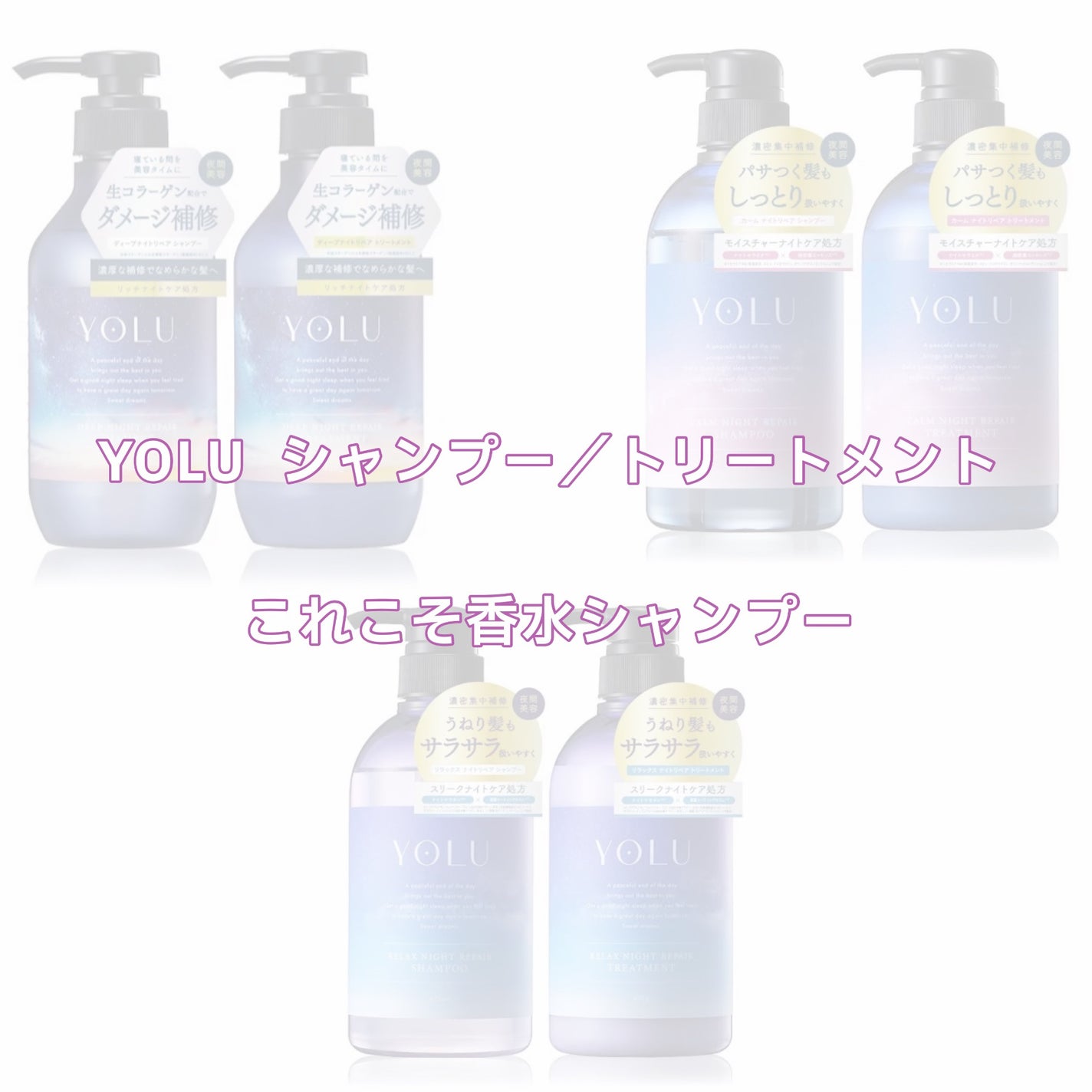 カームナイトリペアシャンプー/トリートメント/YOLU/市販シャンプーを使ったクチコミ(1枚目)