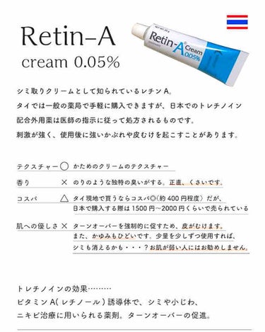 Retin-A レチンA/Janssen Cilag Ltd/フェイスクリームを使ったクチコミ（1枚目）