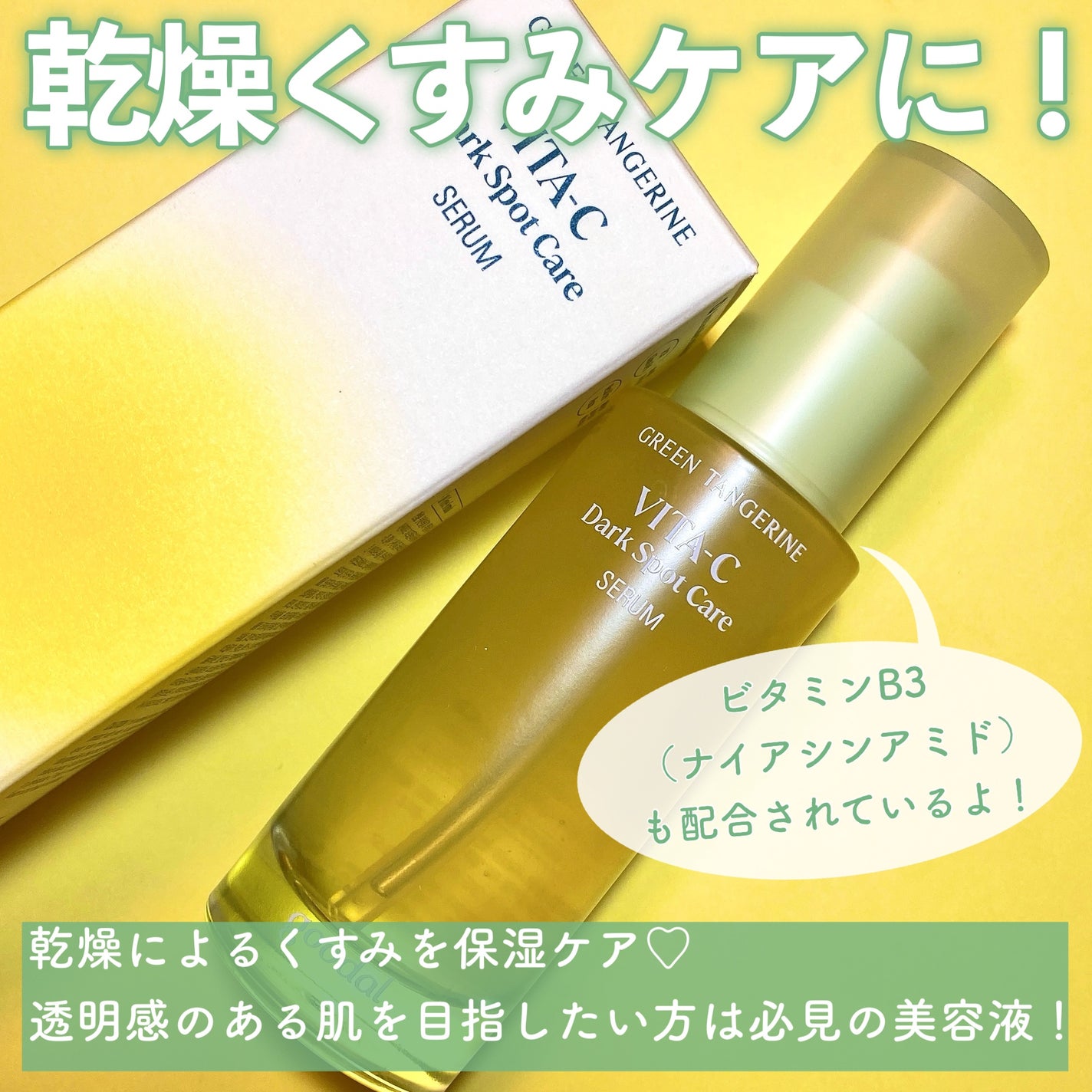 ã°ãªãŒã³ã¿ã³ãžã§ãªã³ ãã¿C ããŒã¯ã¹ãããã±ã¢ã»ã©ã /goodal/çŸå®¹æ¶²ã䜿ã£ãã¯ãã³ãïŒ3æç®ïŒ