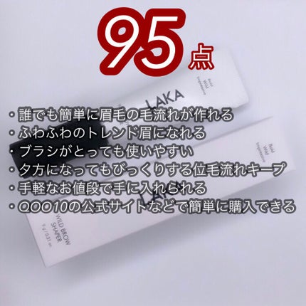 ワイルドブロウシェイパー/Laka/その他アイブロウを使ったクチコミ(6枚目)