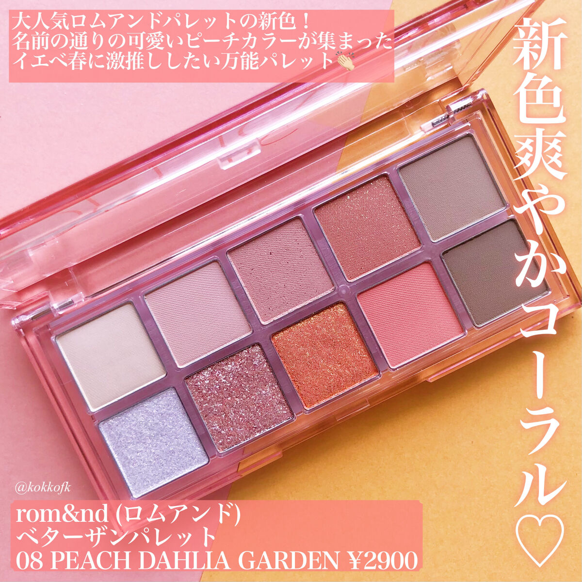 ベターザンパレット/rom&nd/アイシャドウパレットを使ったクチコミ（2枚目）