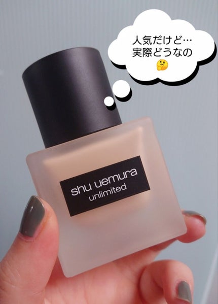 (旧)アンリミテッド ラスティング フルイド/shu uemura/リキッドファンデーションを使ったクチコミ(1枚目)