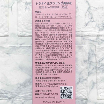 シラオイ生プラセンタ美容液/SHEER BRIGHT/美容液を使ったクチコミ(4枚目)