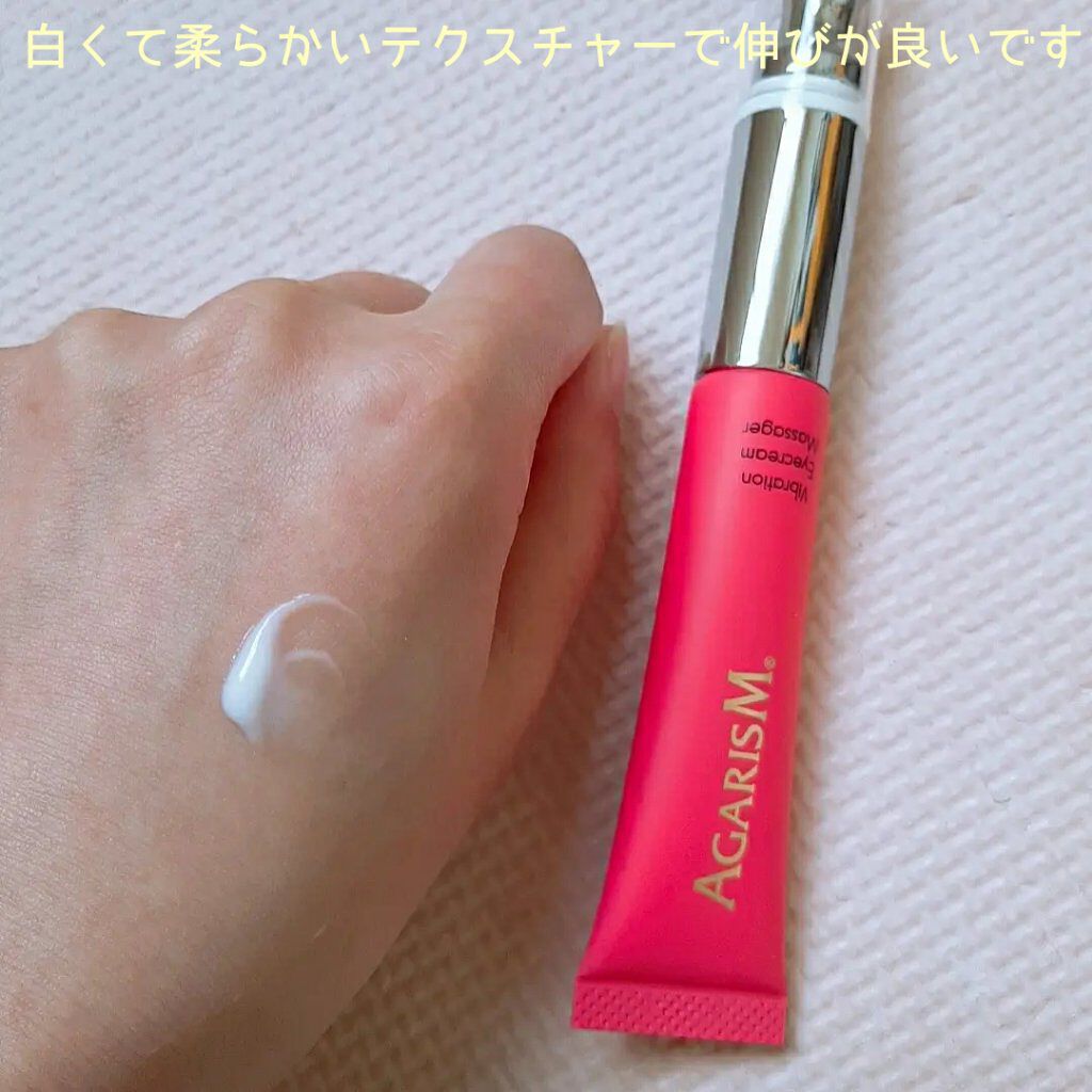 アイキュット マッサージャークリーム/AGARISM/アイケア・アイクリームを使ったクチコミ(2枚目)