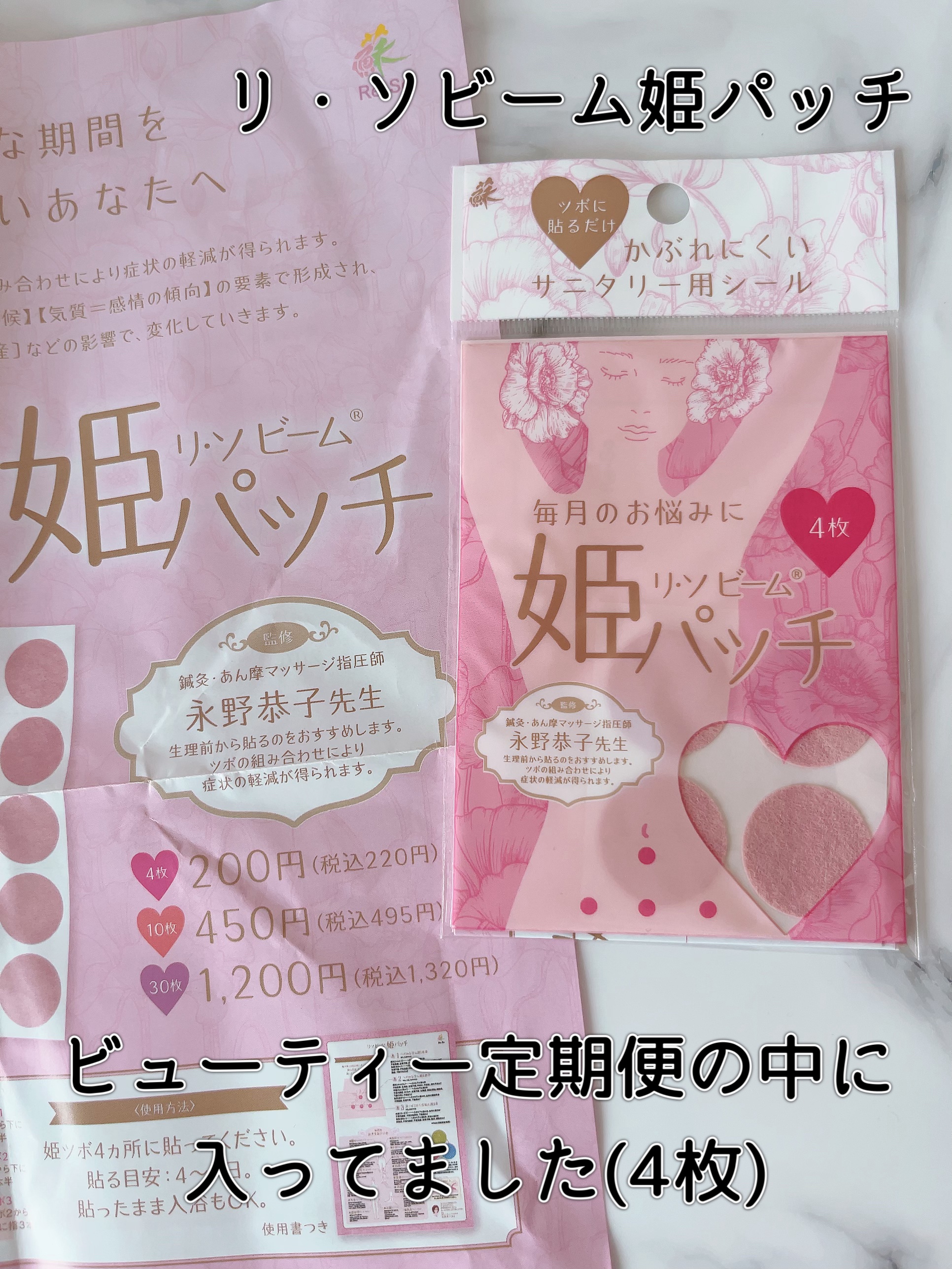 リ・ソビーム姫パッチ/Re-So/その他を使ったクチコミ（2枚目）