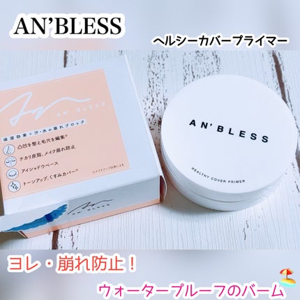 ヘルシーカバープライマー/AN’BLESS/化粧下地を使ったクチコミ(1枚目)