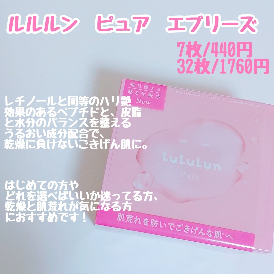 ルルルンピュア エブリーズ/ルルルン/シートマスク・パックを使ったクチコミ（2枚目）