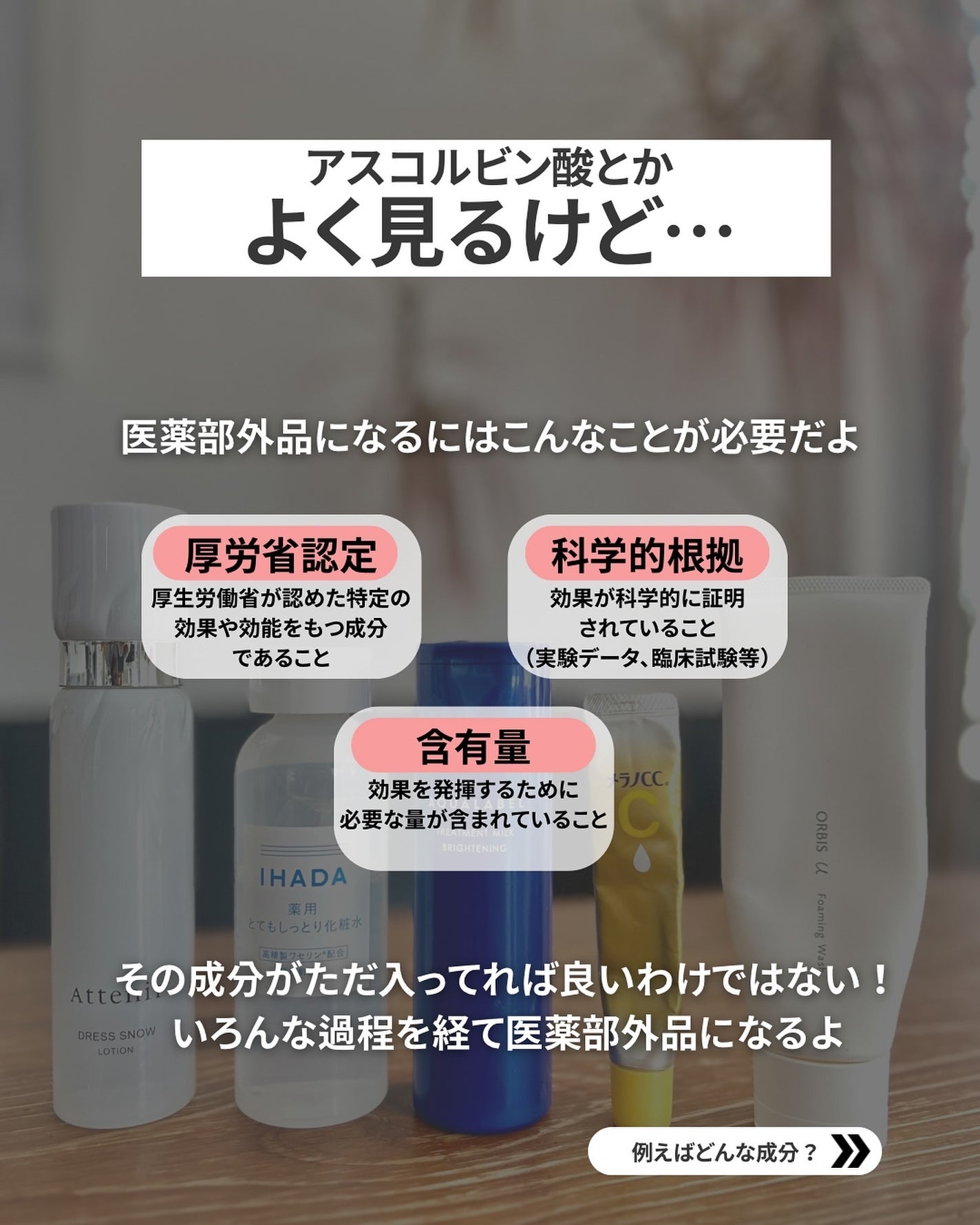 なぎ | スキンケア薬剤師 on LIPS 「医薬部外品ってよく聞くけど結局何?🤔こんばんは、なぎです🍑問い..」(5枚目)