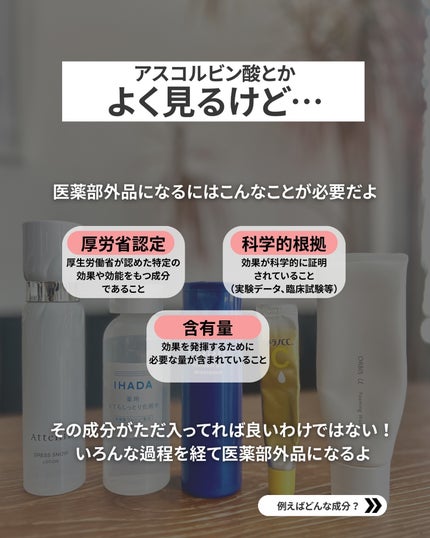 なぎ | スキンケア薬剤師 on LIPS 「医薬部外品ってよく聞くけど結局何?🤔こんばんは、なぎです🍑問い..」(5枚目)
